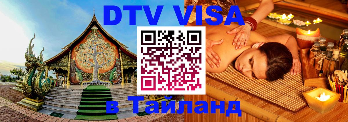 Оформление DTV визы под ключ: стоимость и тарифы, только загранпаспорт - Чита  05.10.2025 